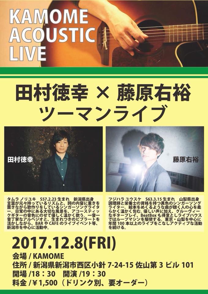 田村徳幸×藤原右裕　ツーマンライブ